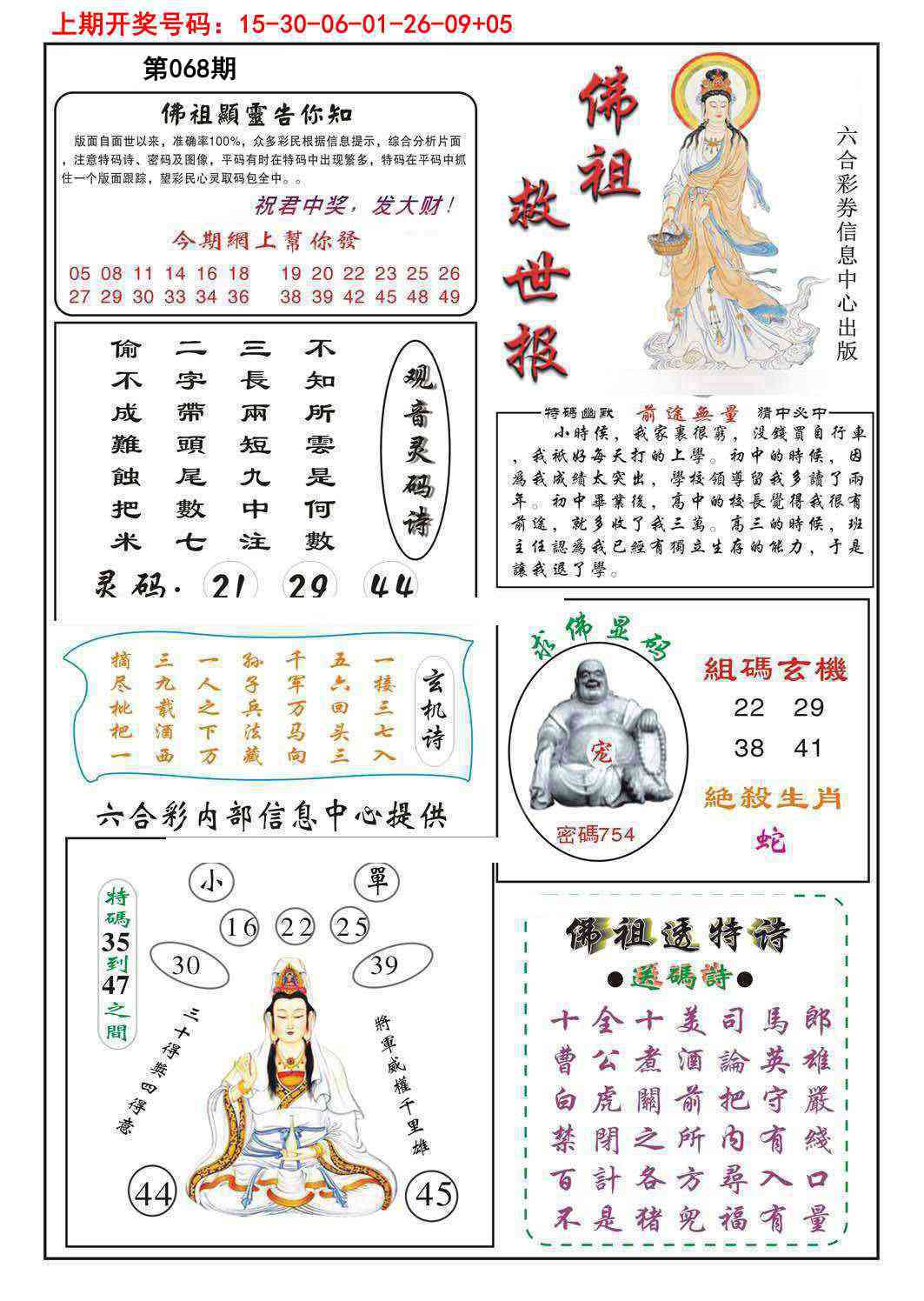 068期佛祖救世[图]