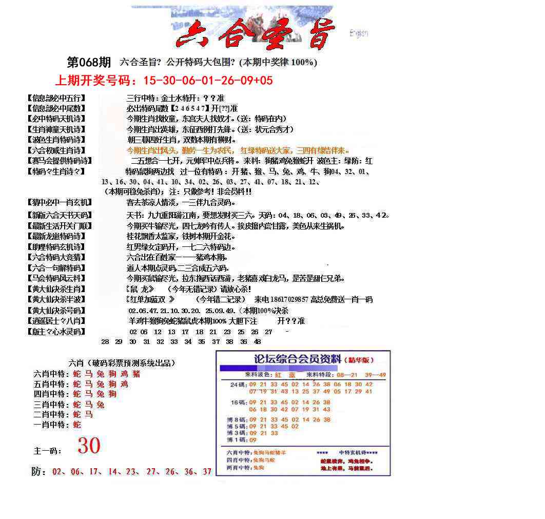 068期六合圣旨[图]