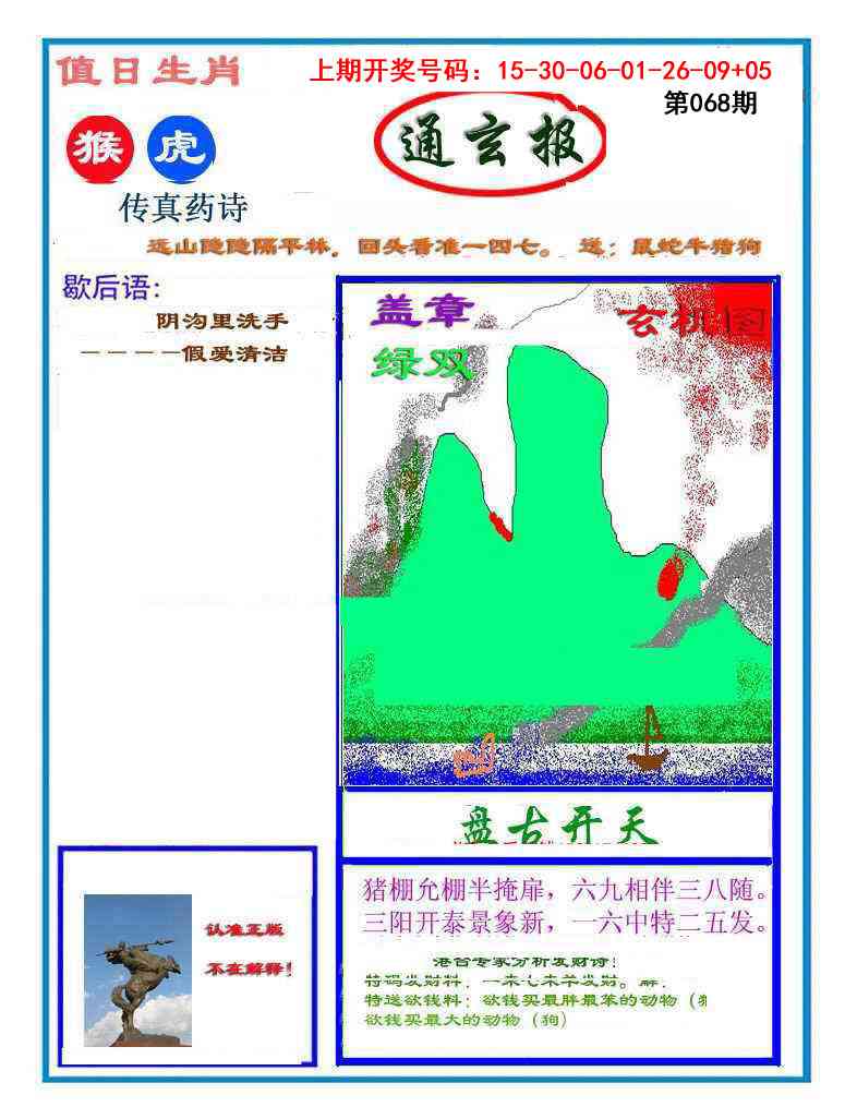068期通玄报[图]