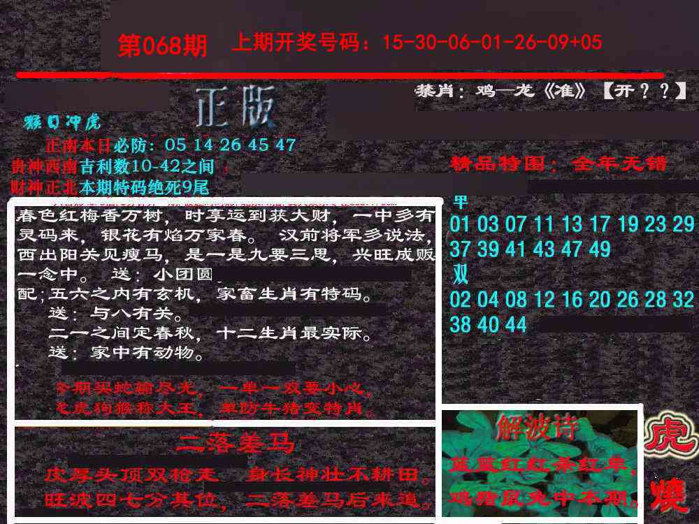 068期新港内幕[图]