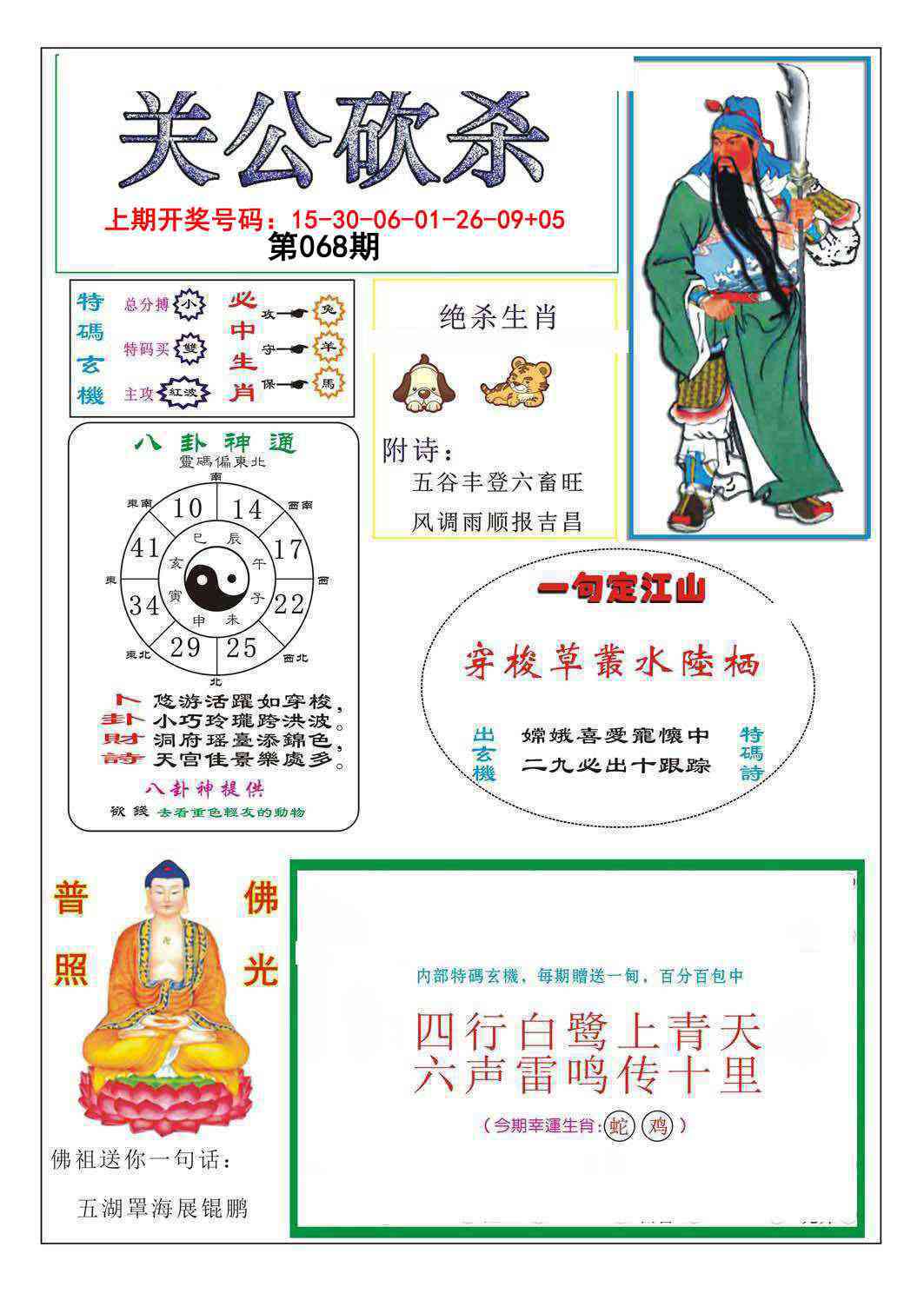 068期关公砍杀[图]