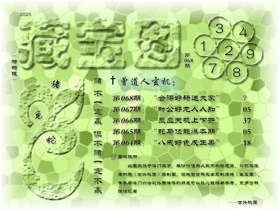 068期《藏宝图》[图]