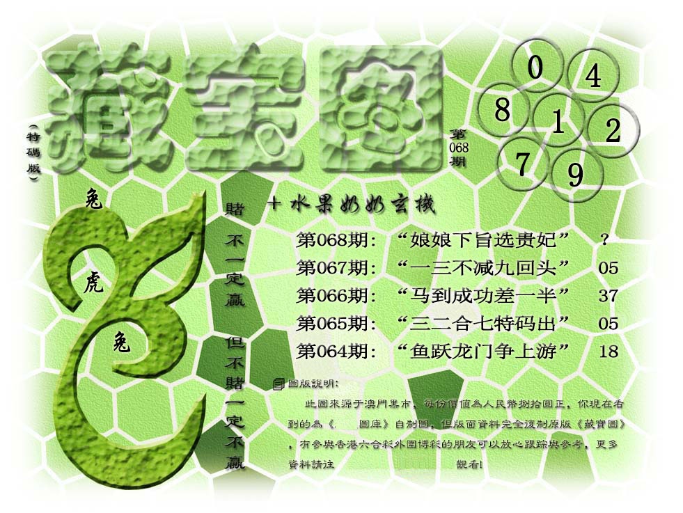 068期(水果奶奶藏宝图)正版[图]