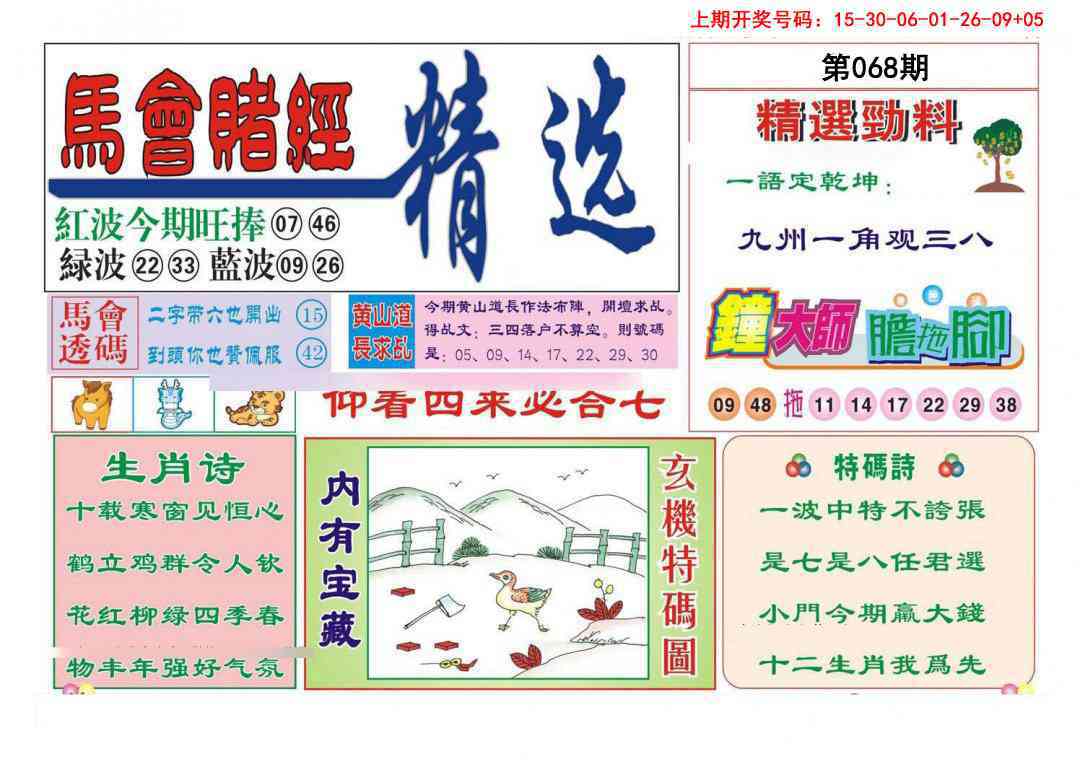 068期赌经精选[图]