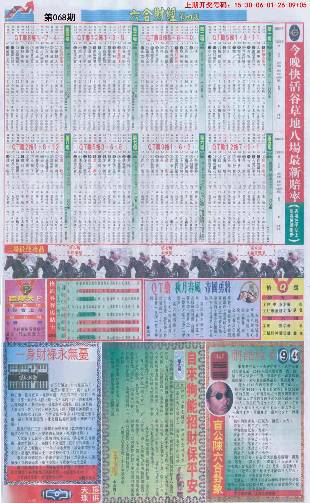 068期六合财经B加大版[图]