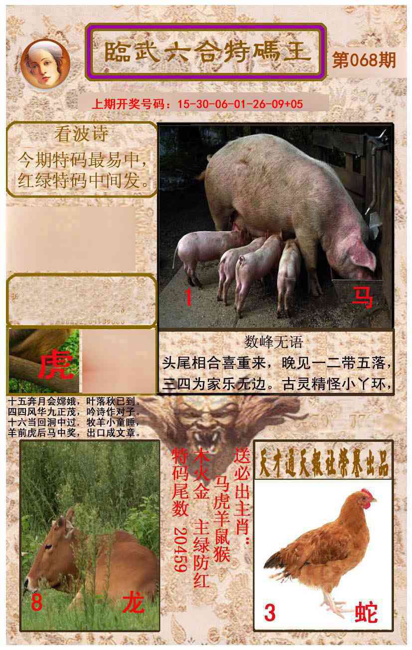 068期临武六合特码王[图]