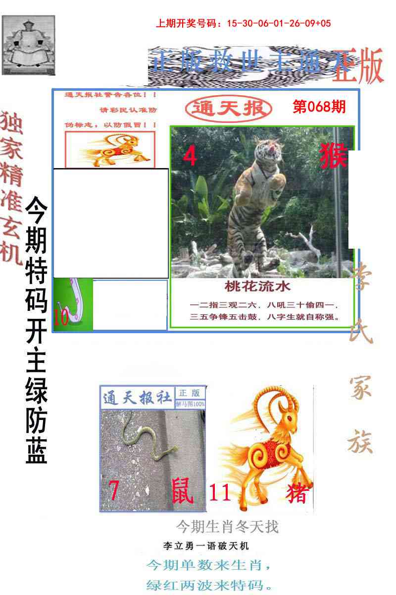 068期李力勇通天报[图]