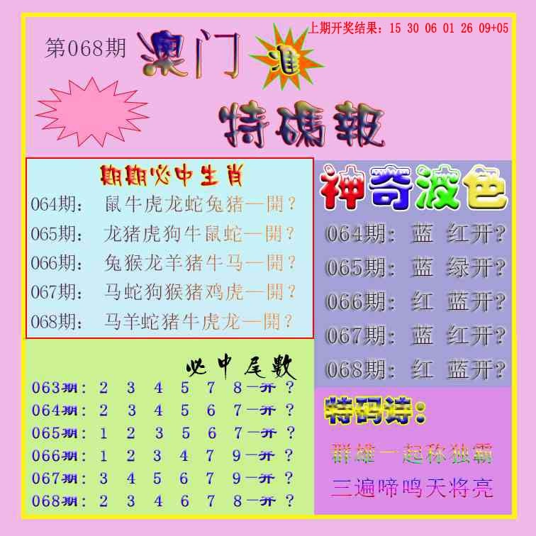 068期生财有道特码报[图]