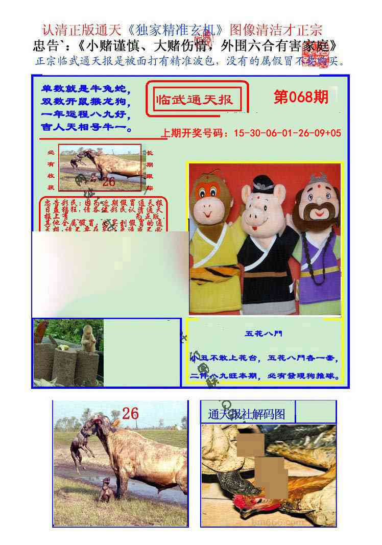 068期临武通天报[图]