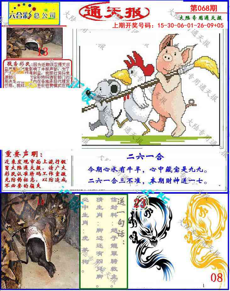 068期大陆通天报[图]