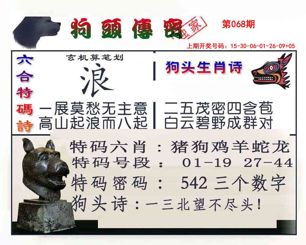 068期狗头传密[图]