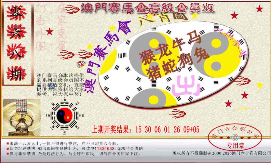 068期赛马会高级八肖图[图]