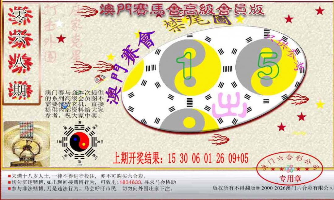 068期赛马会高级禁尾图[图]