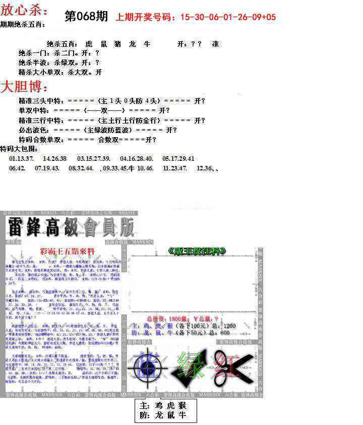 068期帮您翻本B[图]