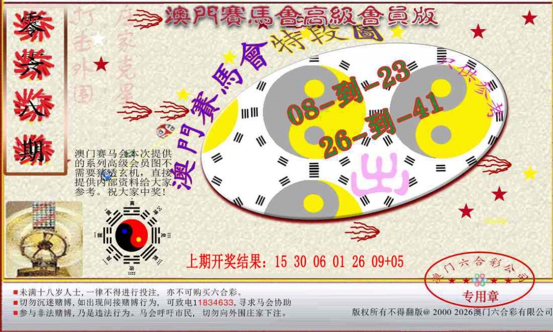 068期赛马会高级段数图[图]