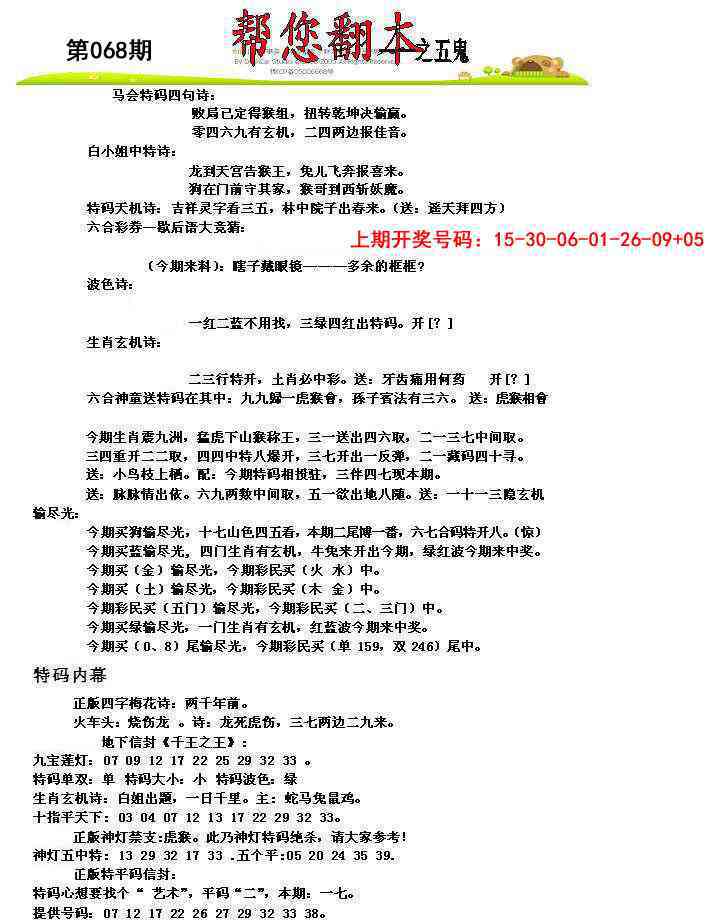 068期帮您翻本A[图]