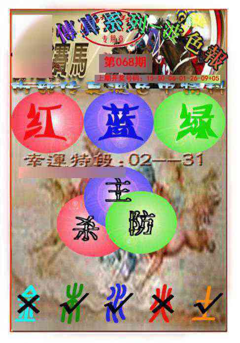 068期马会传真-波色报[图]