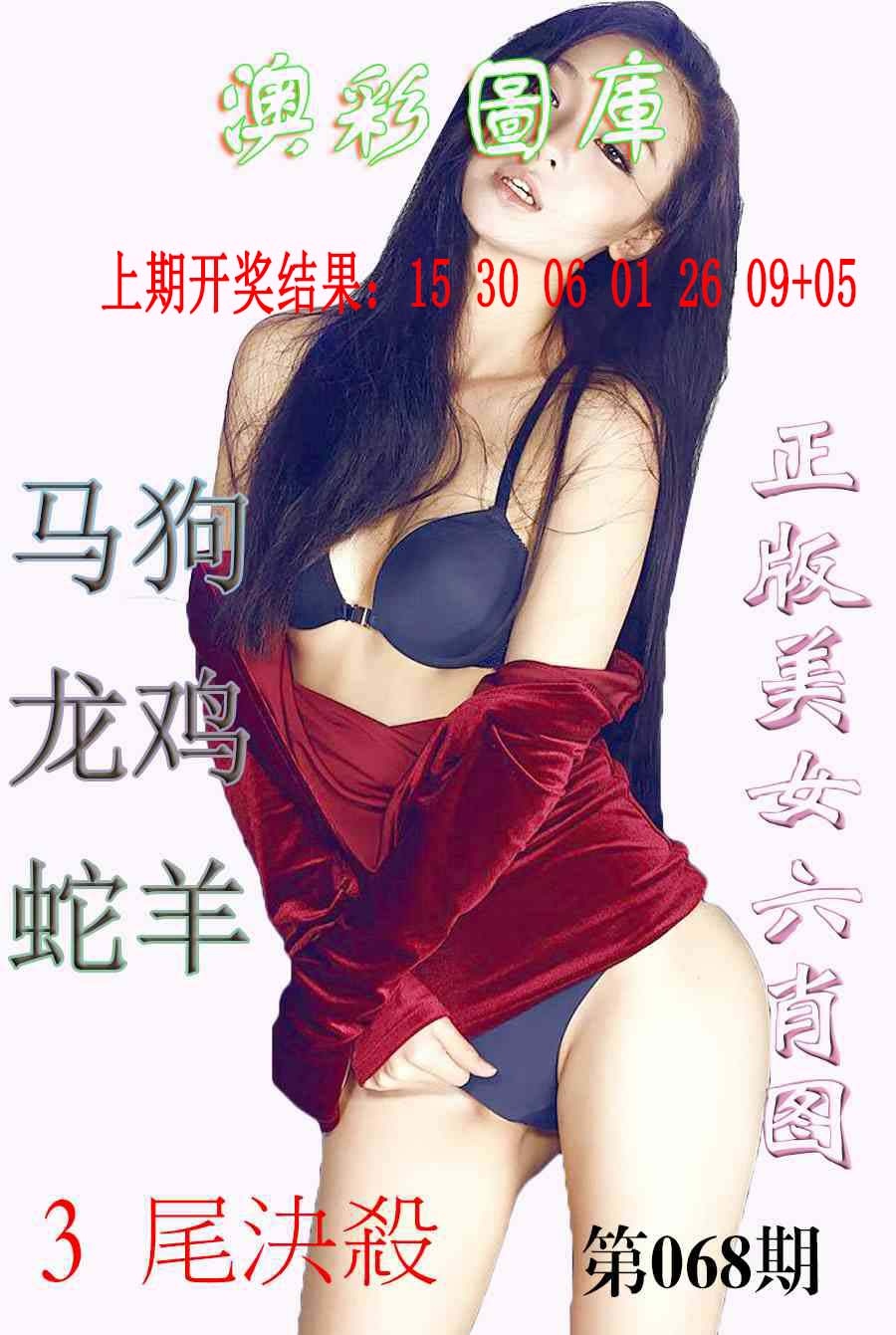 068期美女六肖图-1[图]