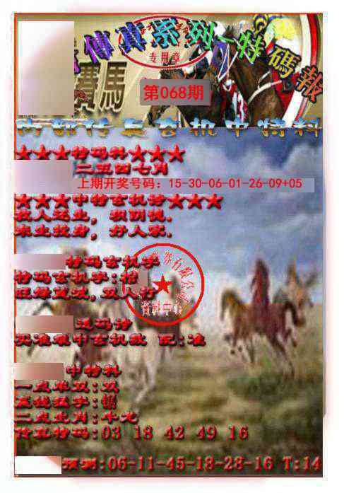 068期马会传真-特码报[图]