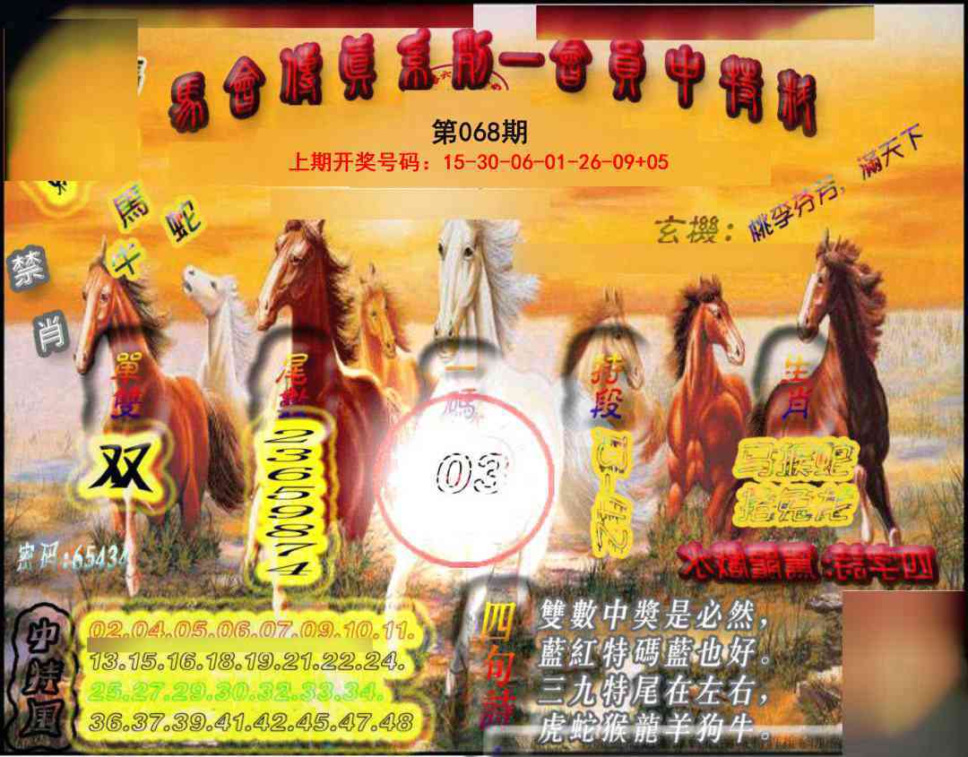 068期马会传真-会员报[图]