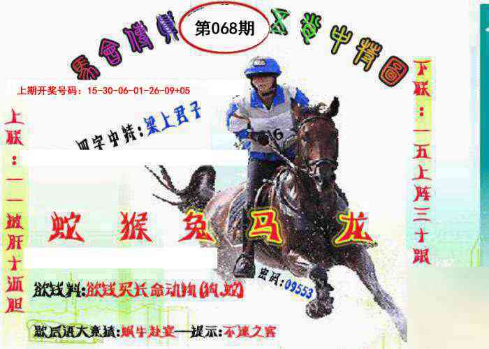 068期马会传真-五肖料[图]