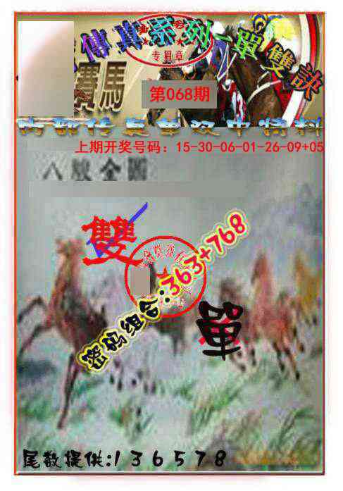 068期马会传真-单双诀[图]