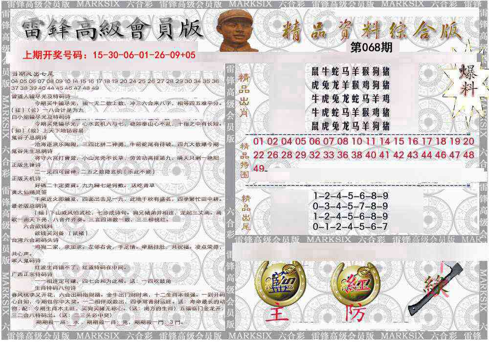 068期雷锋资料综合版[图]