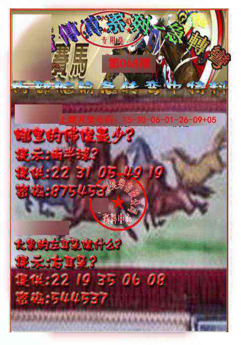 068期马会传真-急转弯[图]