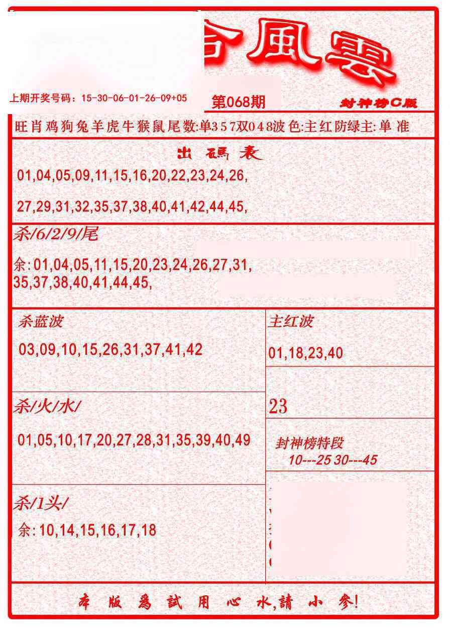 068期六合风云B[图]