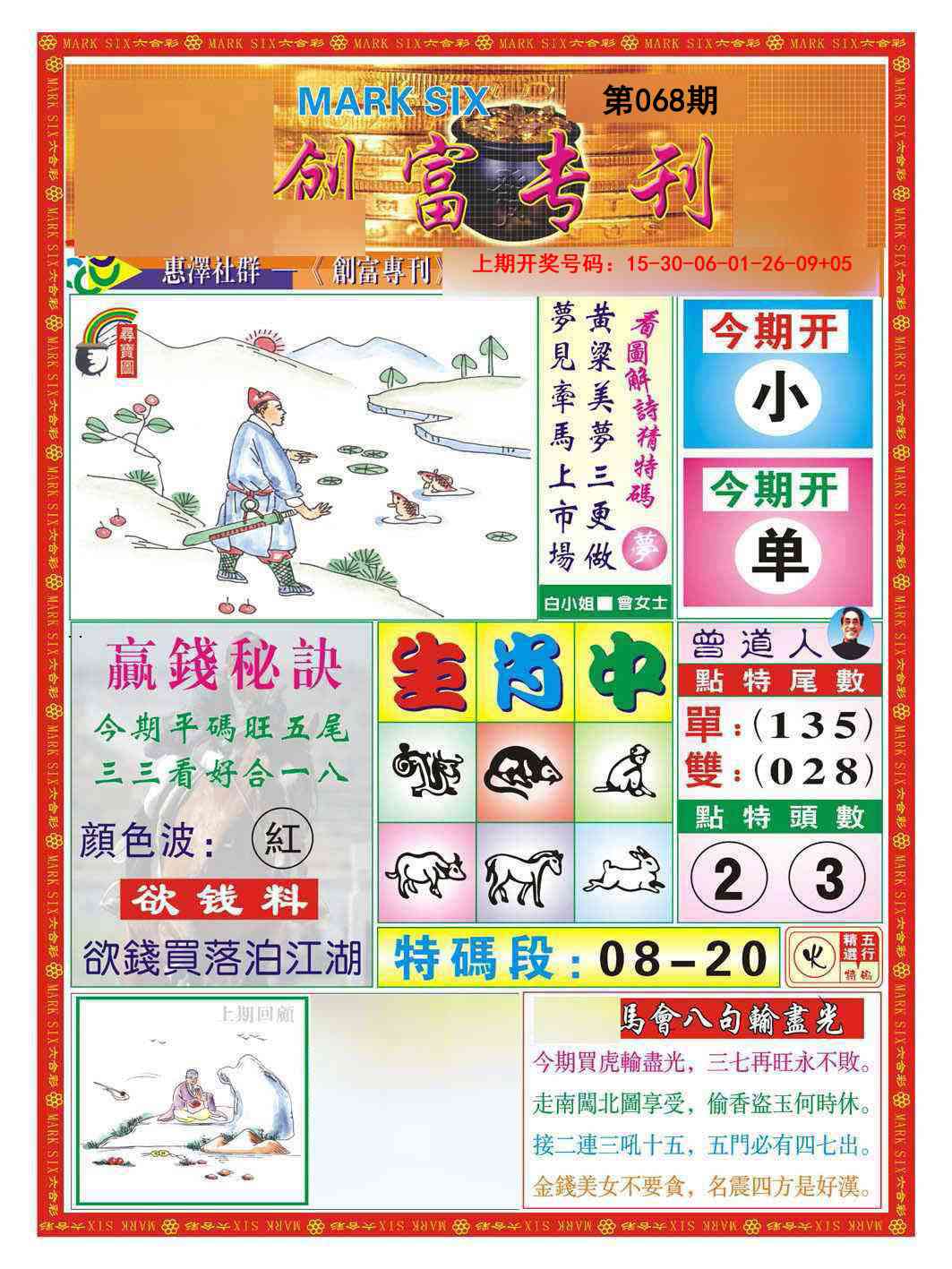 068期创富专刊A[图]