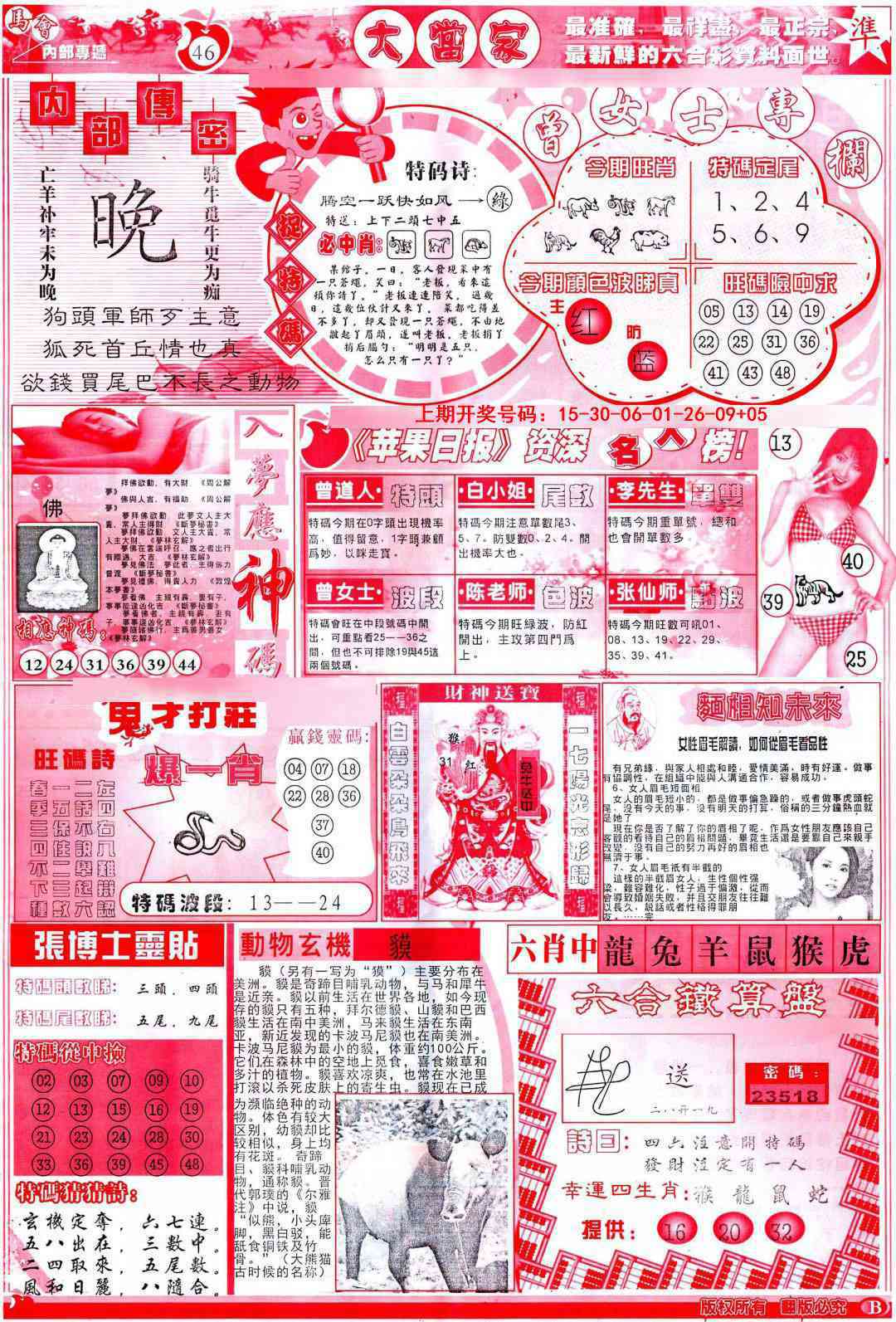 068期彩卷后庄B[图]