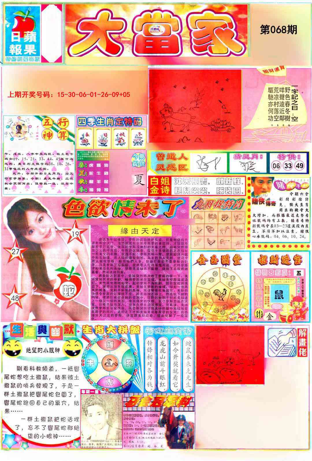 068期彩卷后庄A[图]