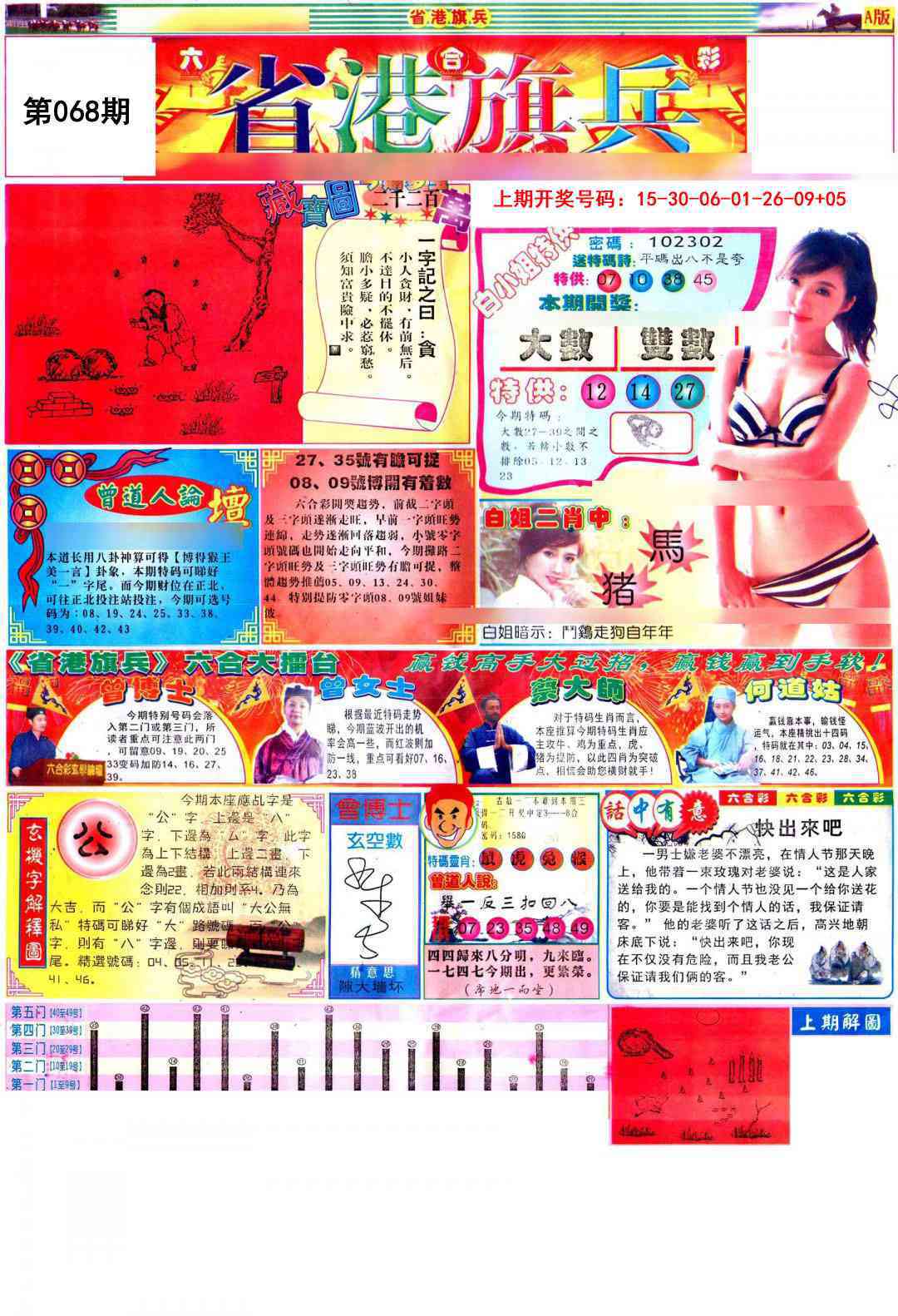 068期彩道A[图]