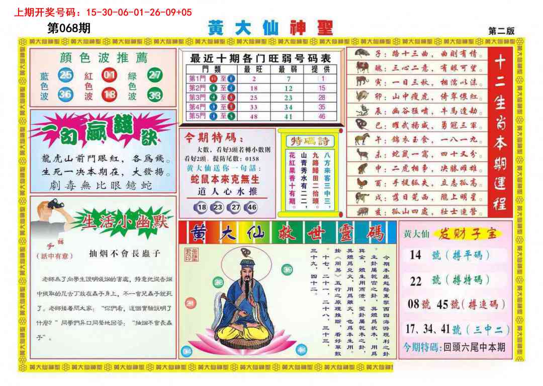 068期黄大仙神圣B[图]
