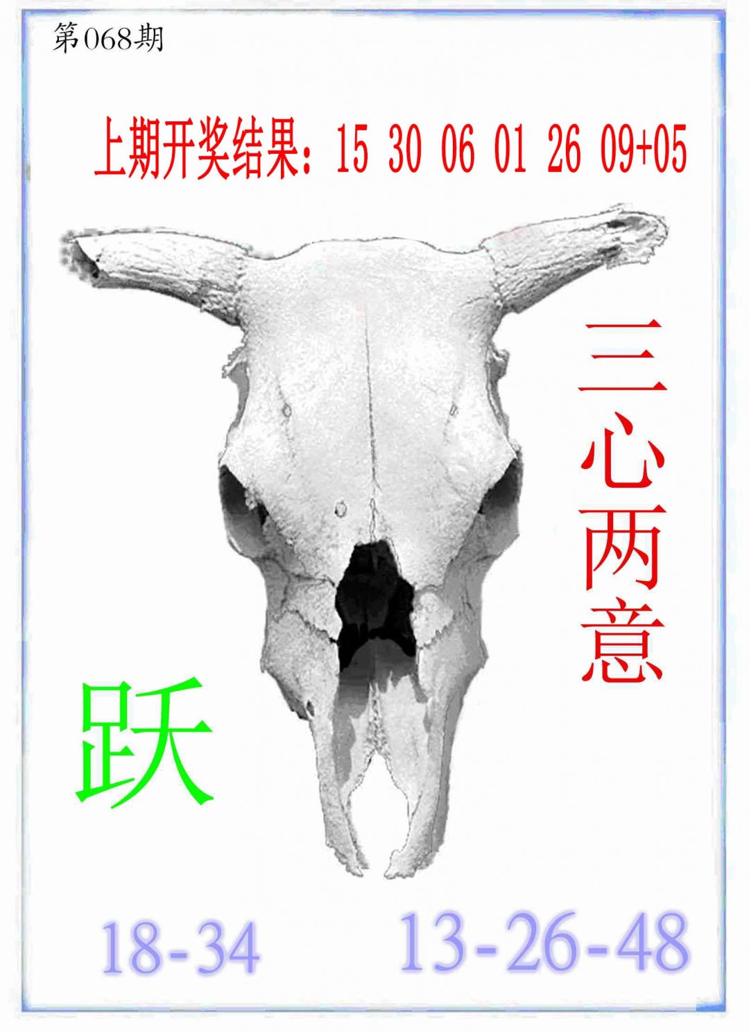 068期牛派牛头报[图]