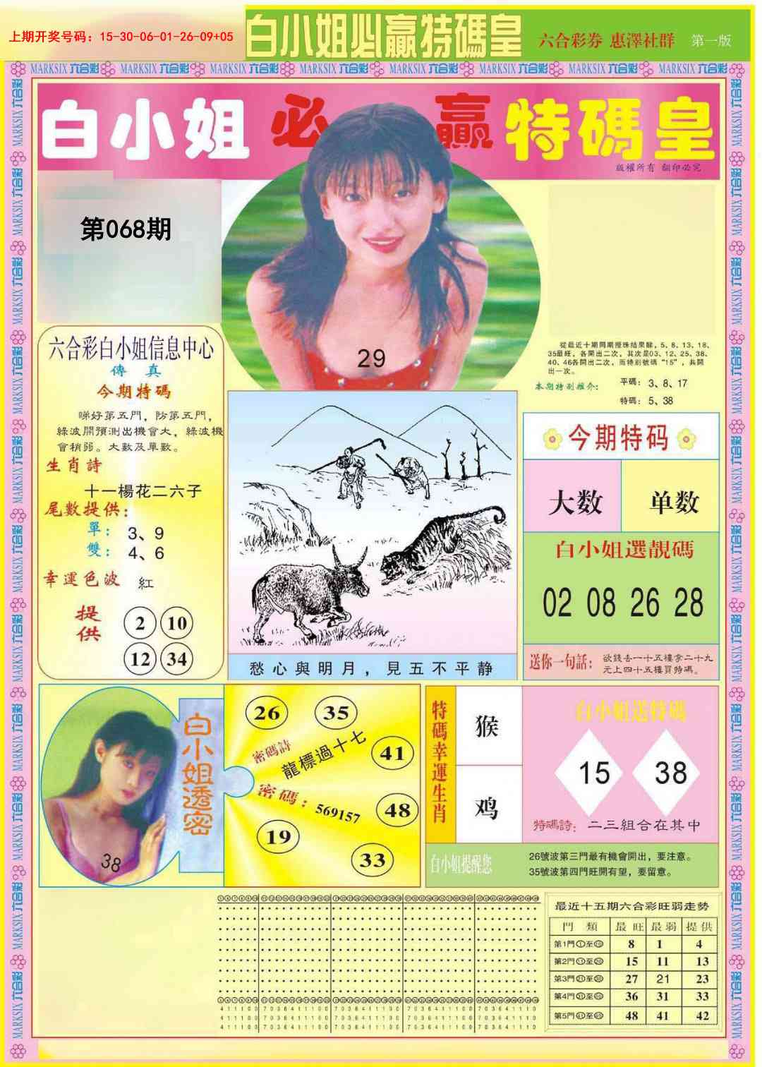 068期白小姐必赢A[图]