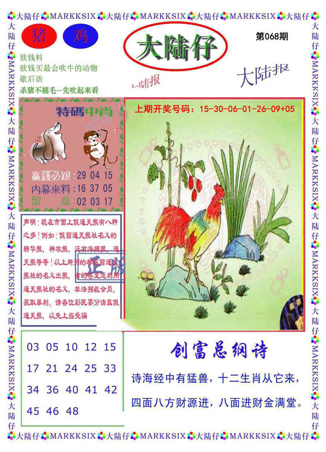 068期大陆仔[图]