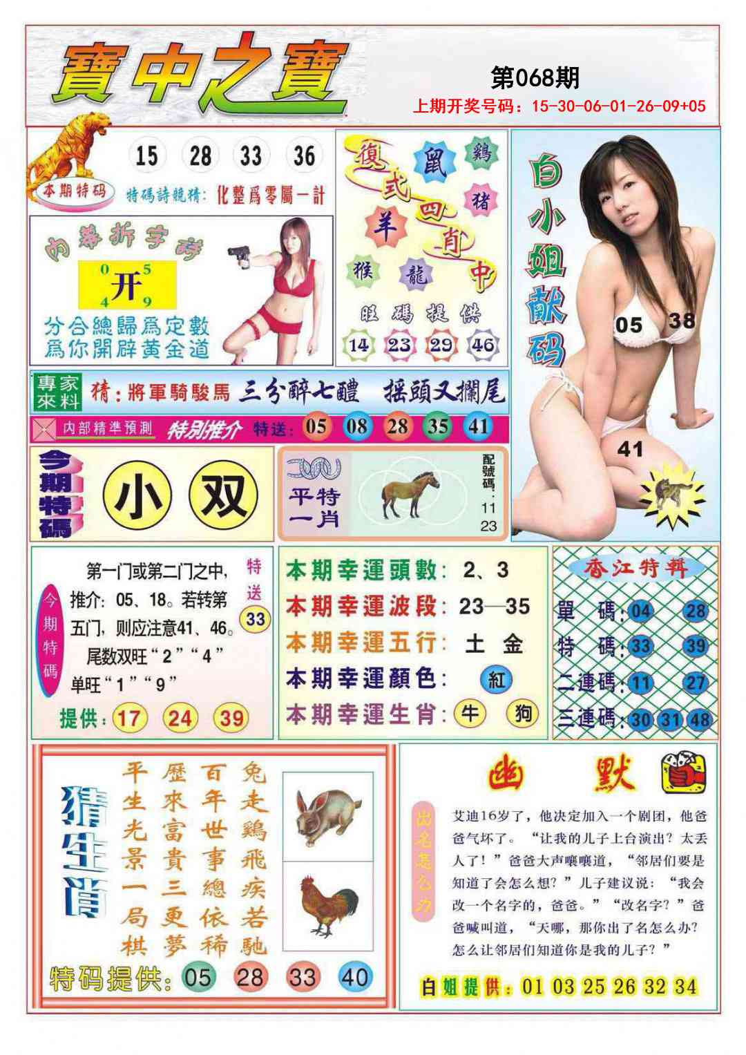 068期宝中之宝[图]