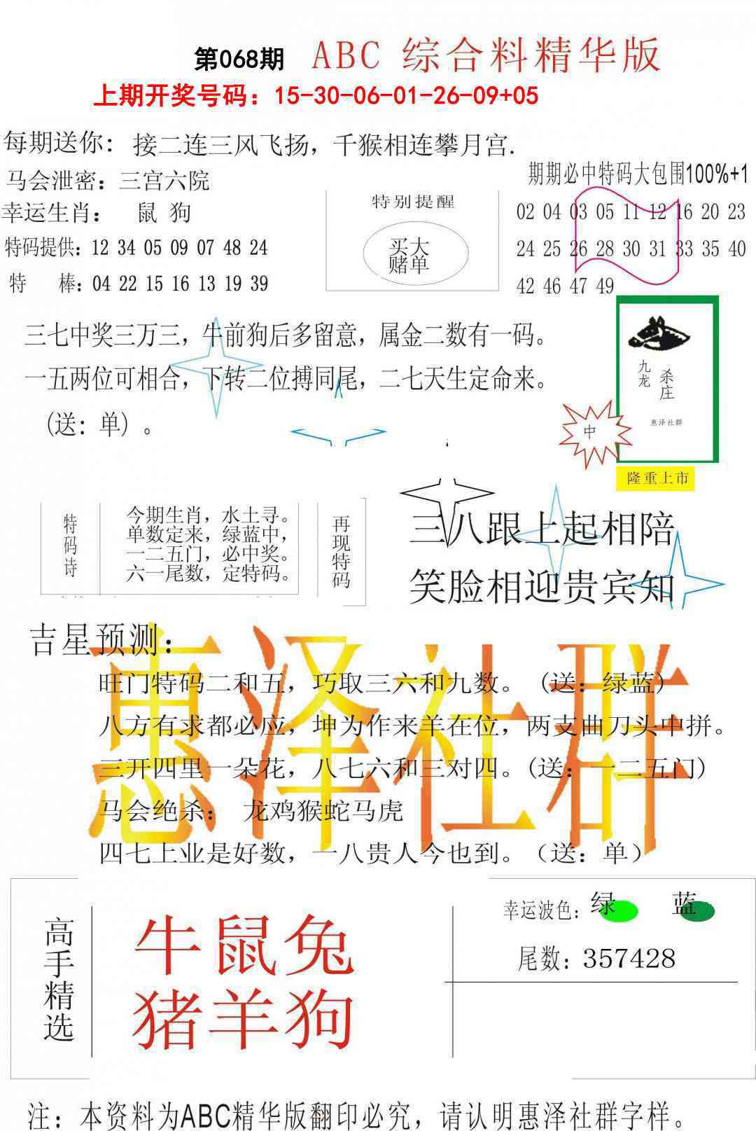 068期综合正版资料[图]