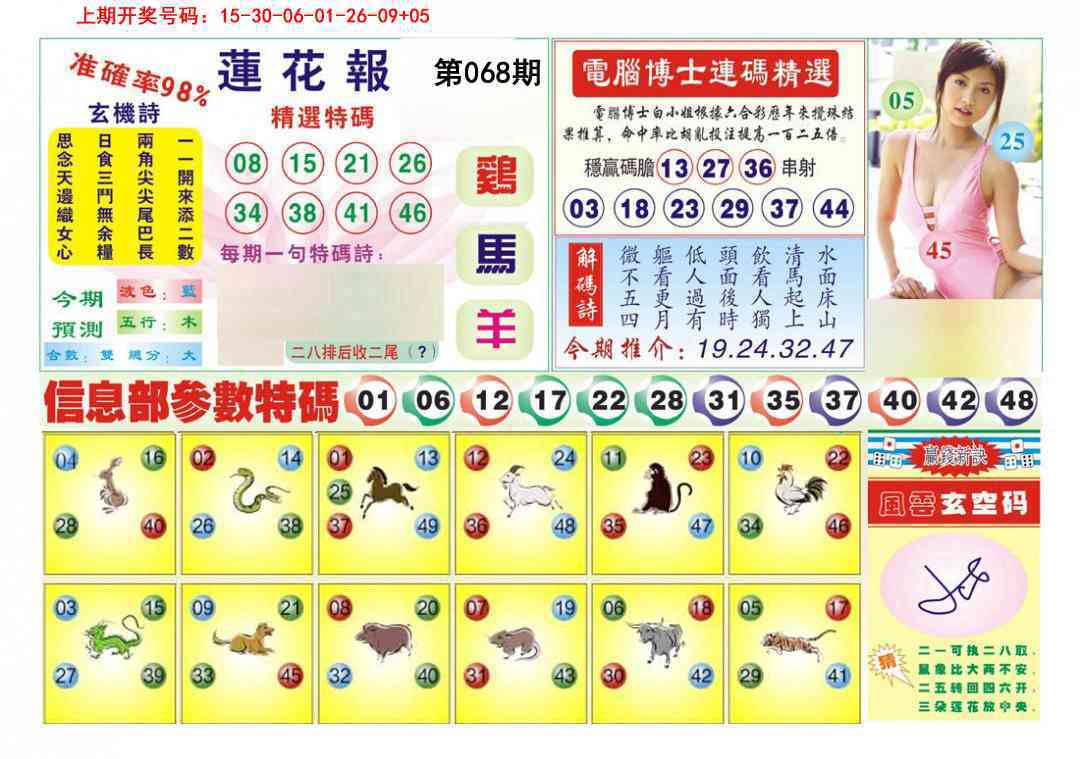 068期莲花报[图]