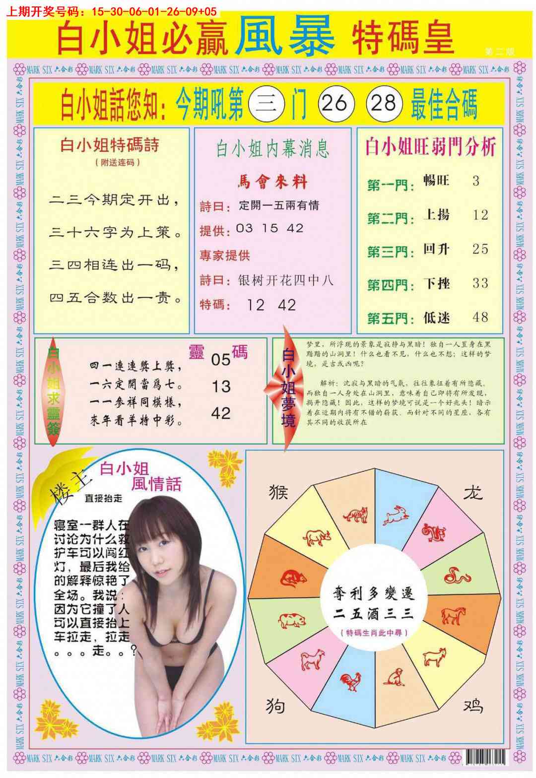 068期白小姐必赢B[图]