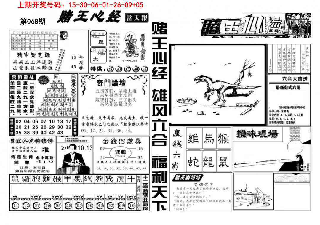 068期赌王心经[图]