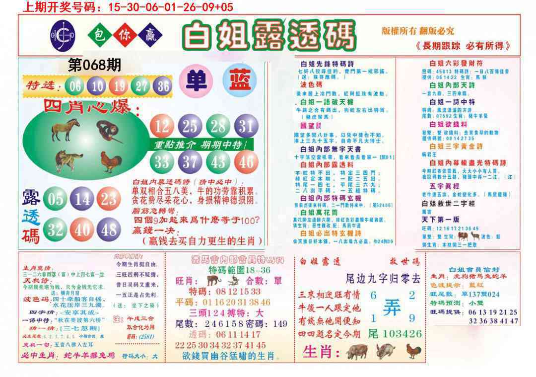 068期马会专刊B[图]