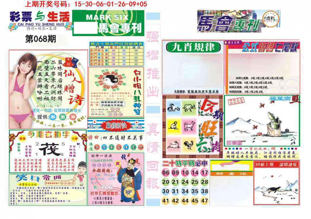 068期马会专刊A[图]
