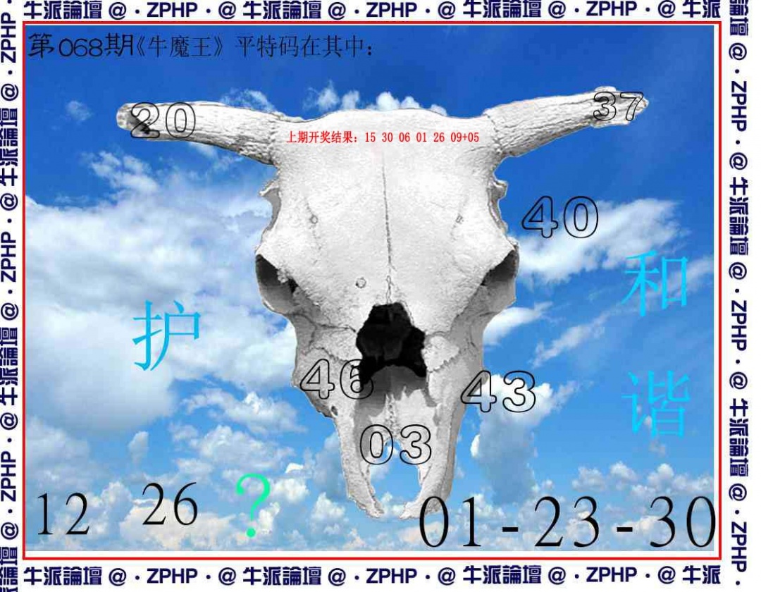 068期牛派系列8[图]