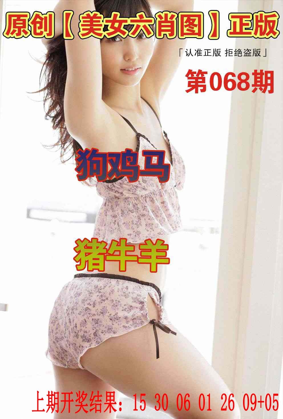 068期美女六肖图[图]