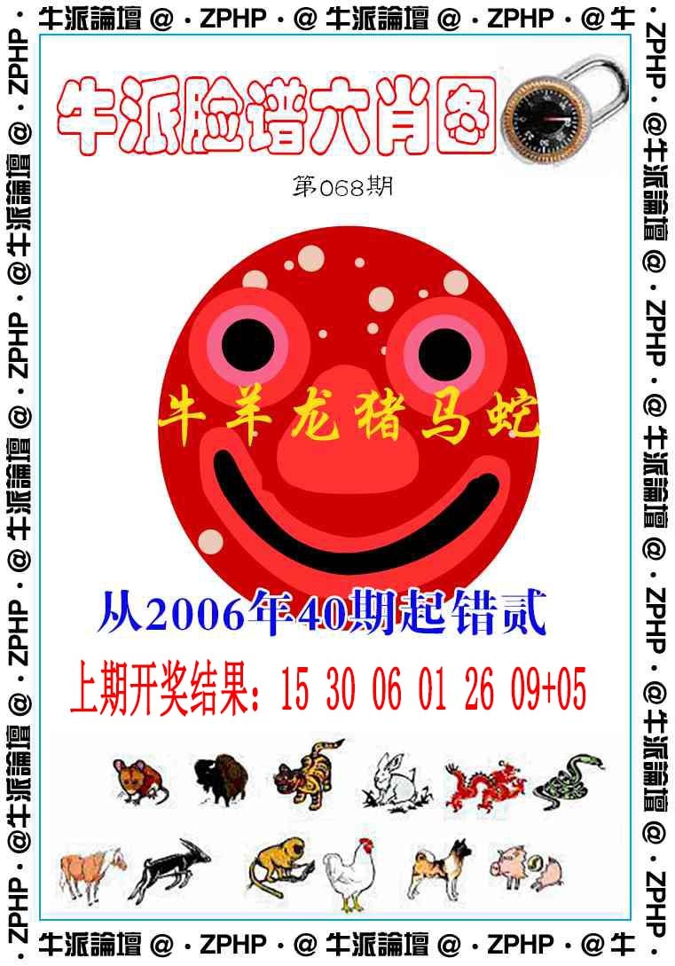 068期牛派系列6[图]