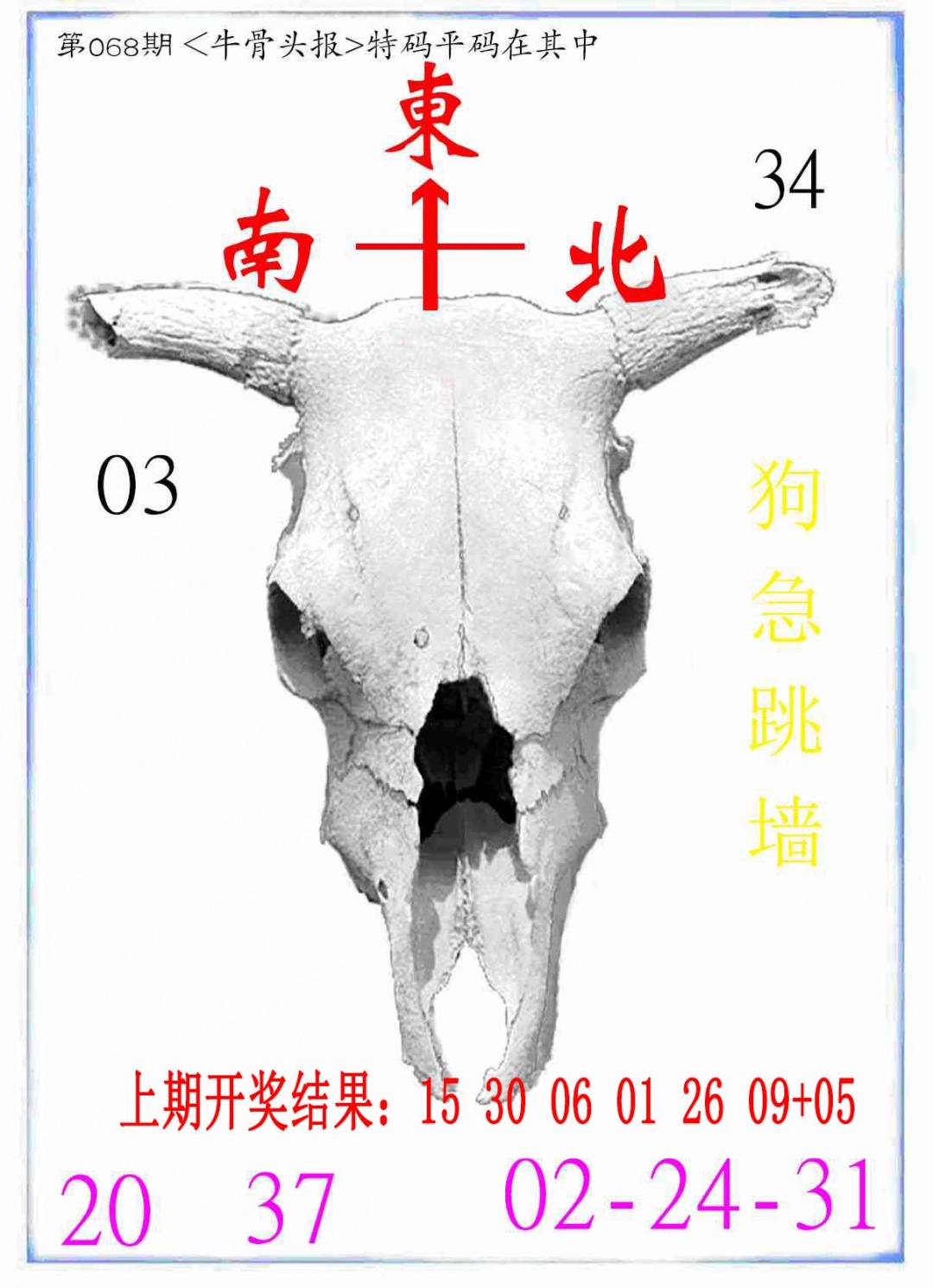 068期牛派系列7[图]