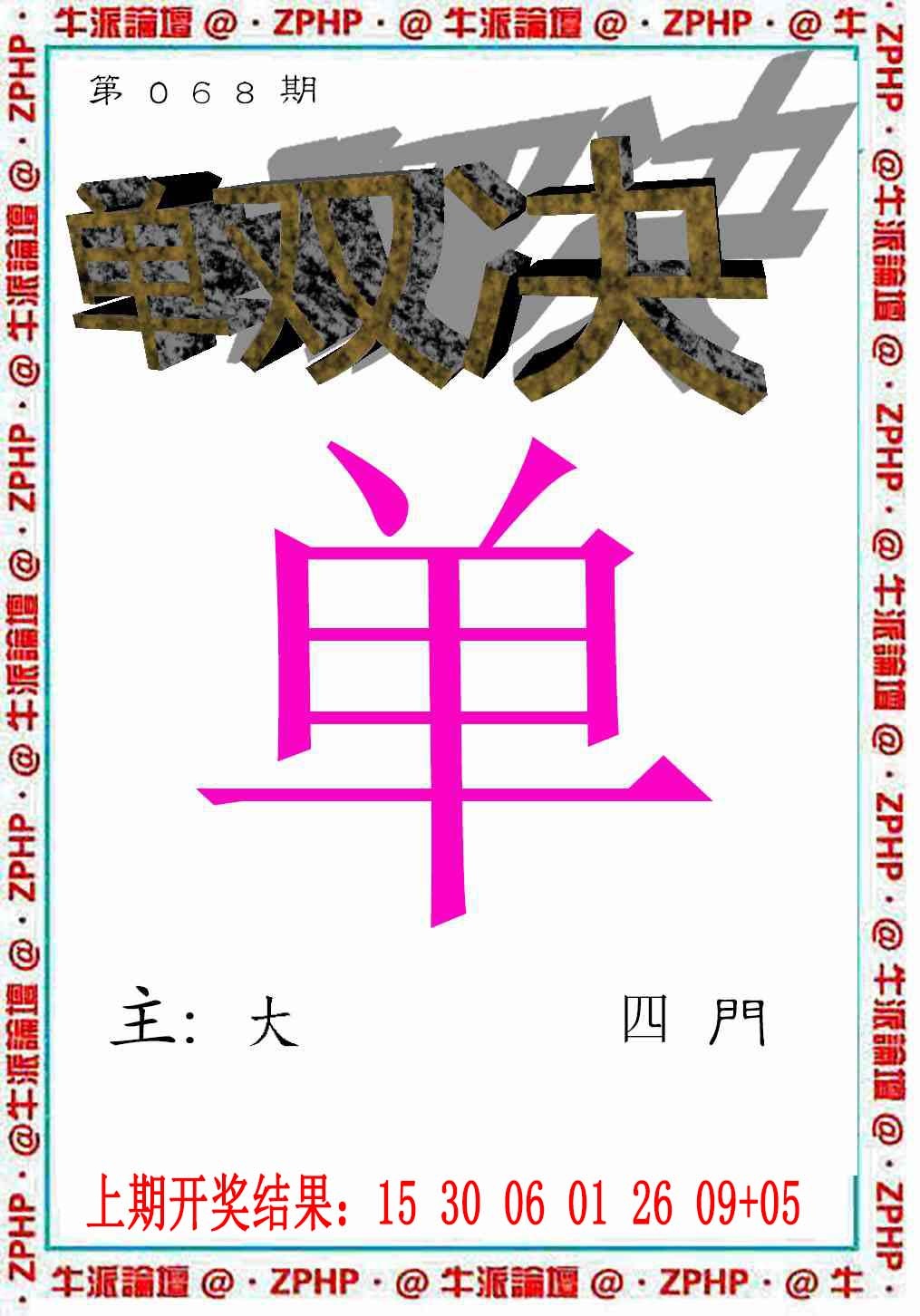 068期牛派系列2[图]