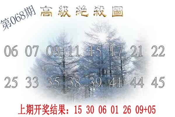 068期高级内部绝杀[图]